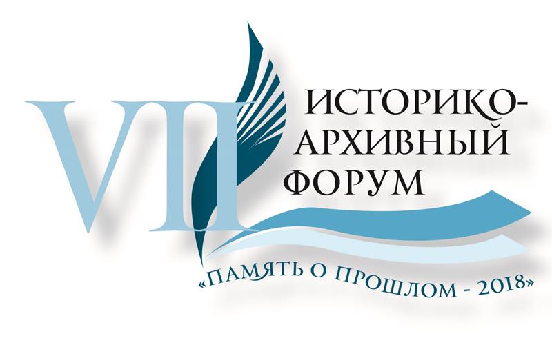 Форум 2018