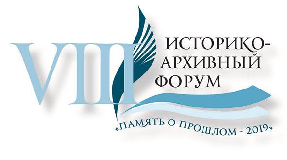 Форум 2018