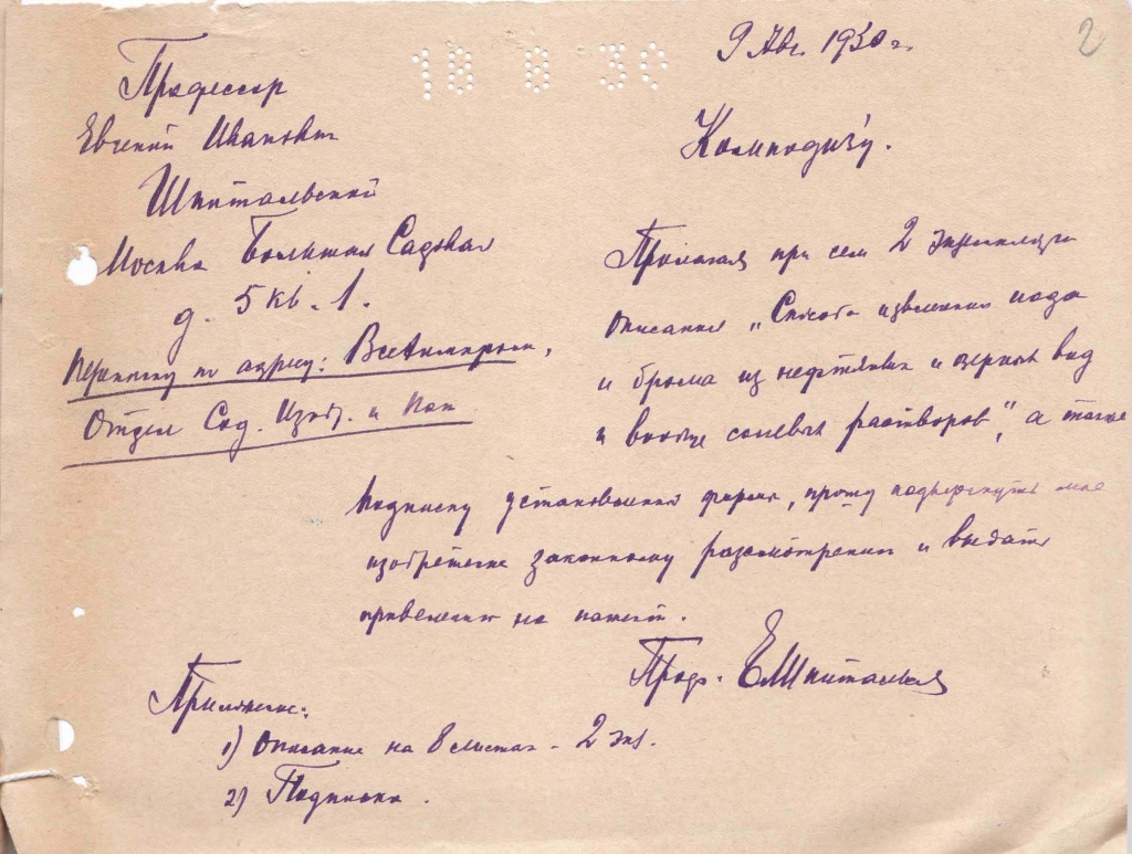 рис.1 Ф.Р-1, Оп.3-5, Д. 2255, Л.2.