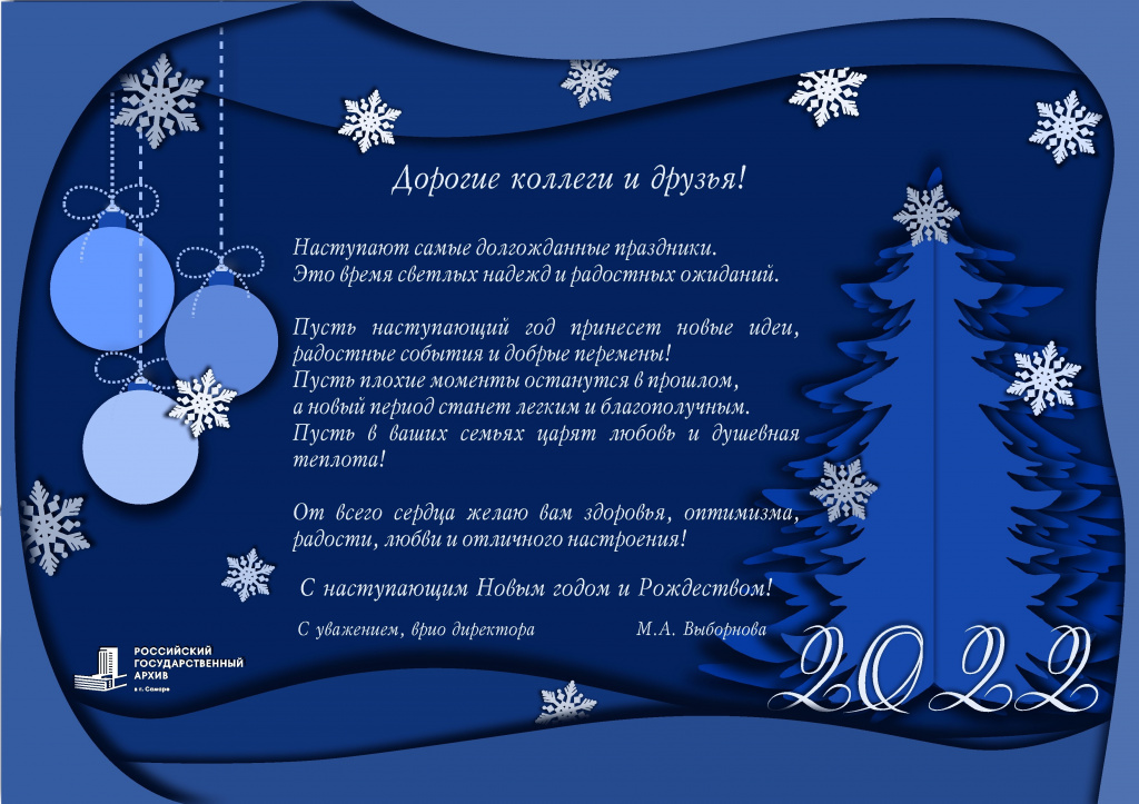 С новым годом 2022.jpg
