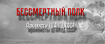 Бессмертный полк. Архивисты ЦГАНТД СССР