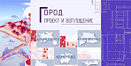 Город. Проект и воплощение