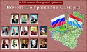 Почетные граждане Самары